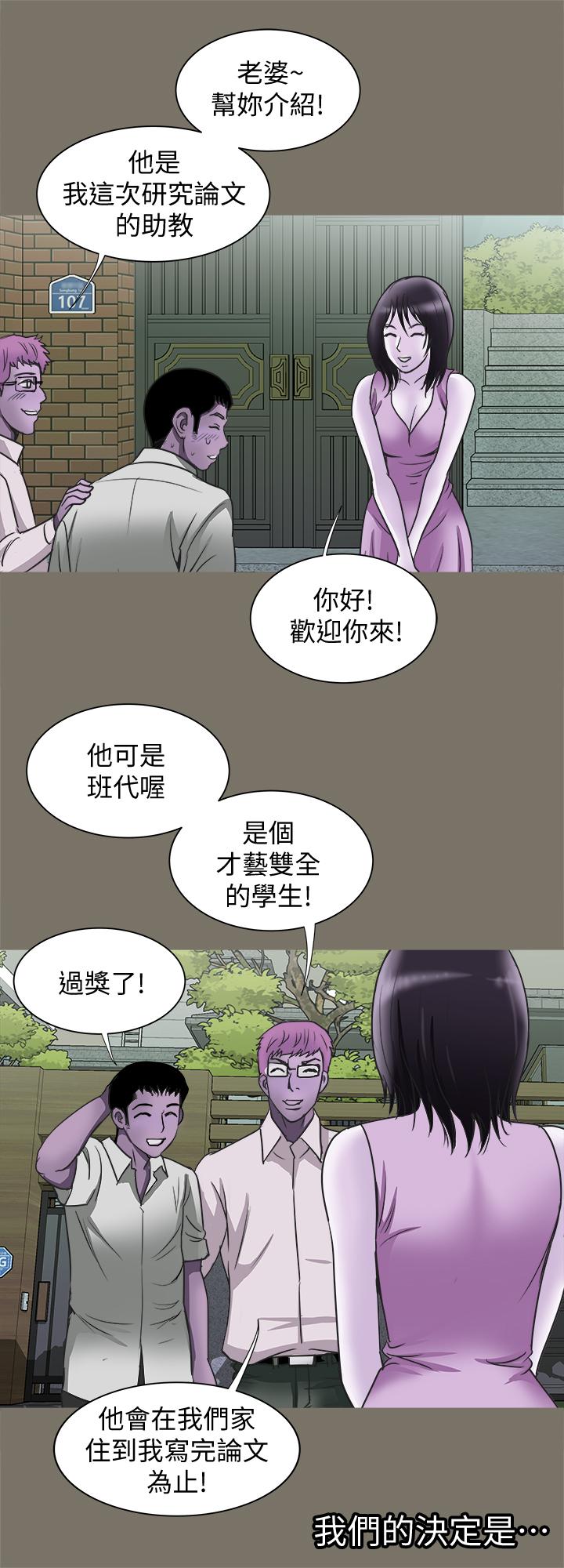 别人的老婆 第68話(第2季)-對偷窺上癮的教授夫婦 第26页