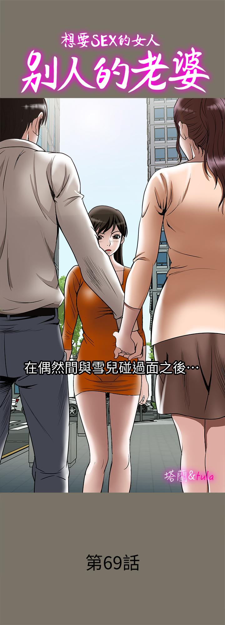 别人的老婆 第69話(第2季)-越來越難以承擔的刺激 第1页