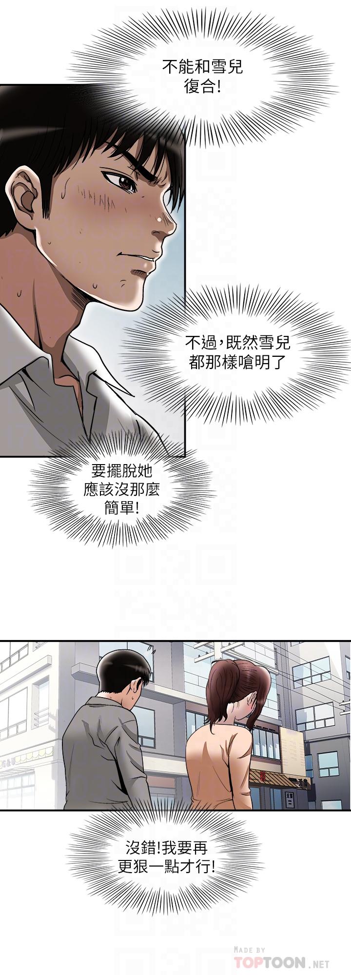 别人的老婆 第69話(第2季)-越來越難以承擔的刺激 第6页