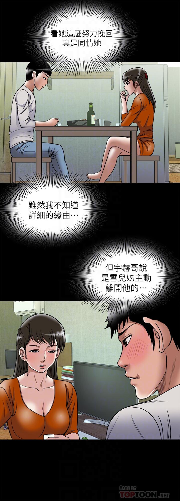别人的老婆 第69話(第2季)-越來越難以承擔的刺激 第14页