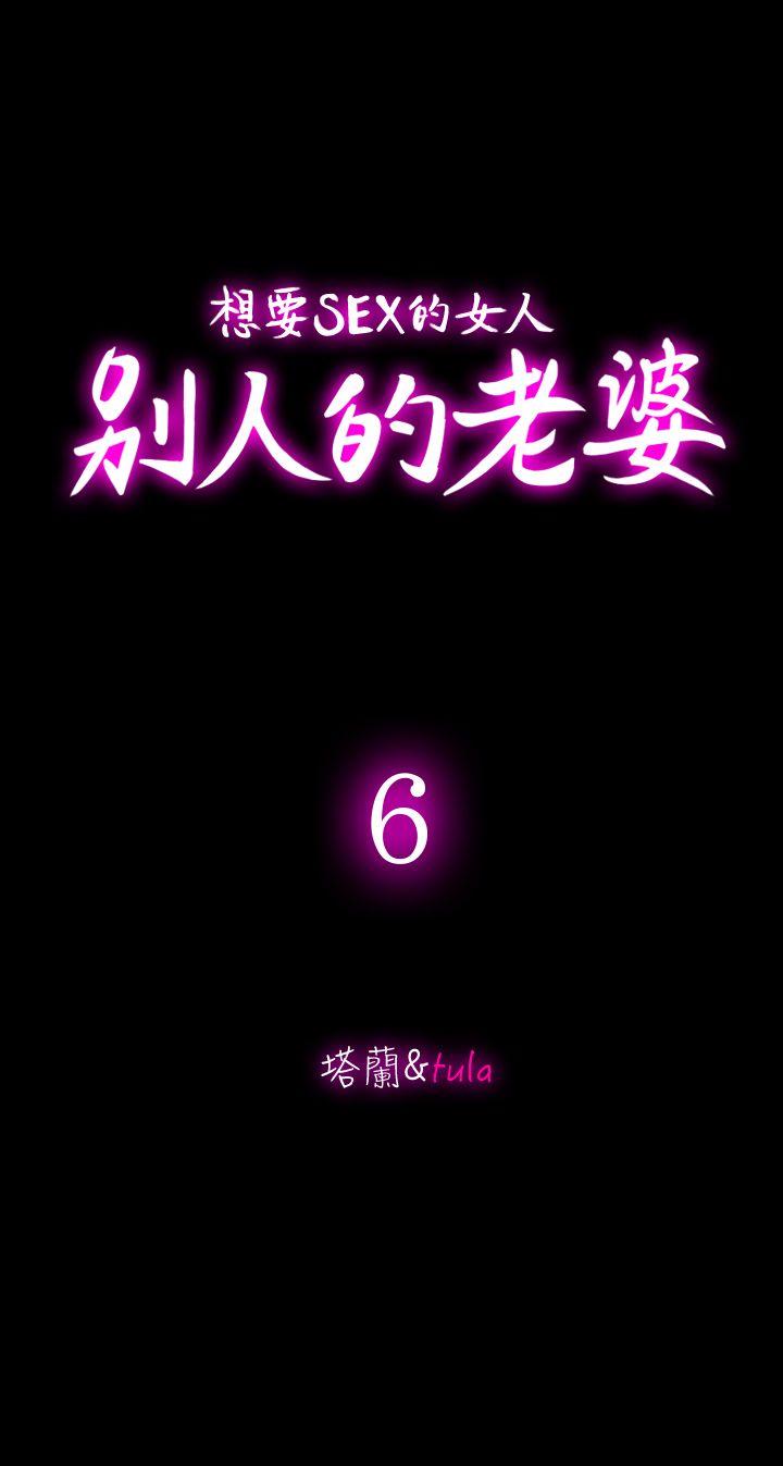 别人的老婆 第6話-老婆的特別服務 第2页