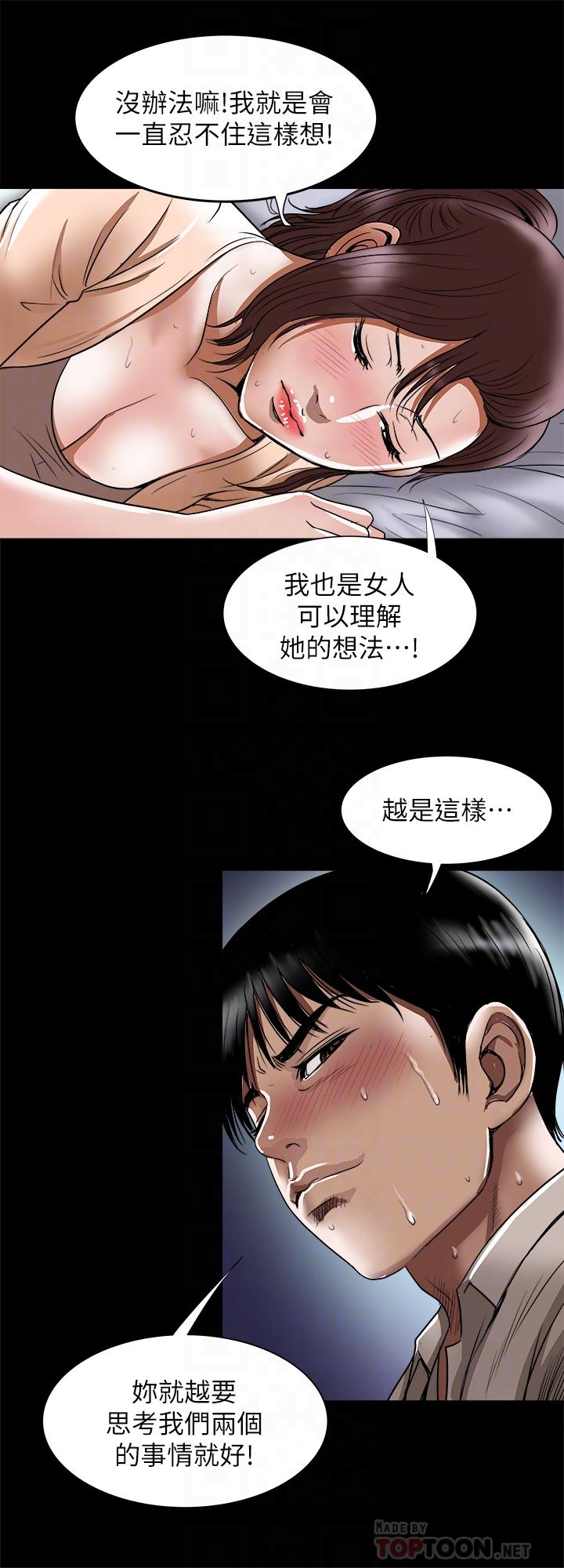 别人的老婆 第70話(第2季)-兩人動搖的心 第18页
