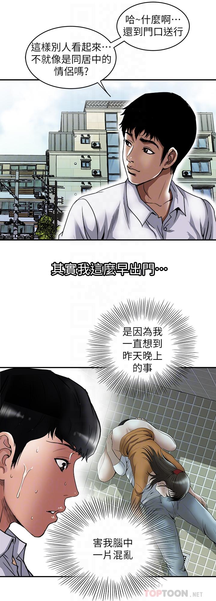别人的老婆 第71話(第2季)-得不到就更心急 第12页