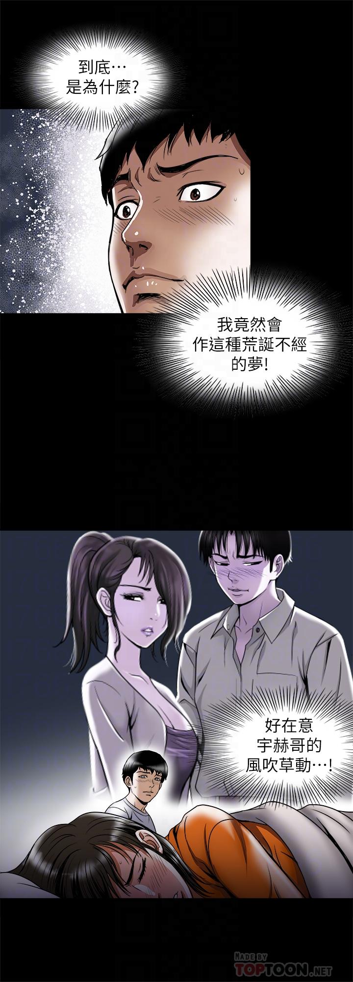 别人的老婆 第71話(第2季)-得不到就更心急 第8页