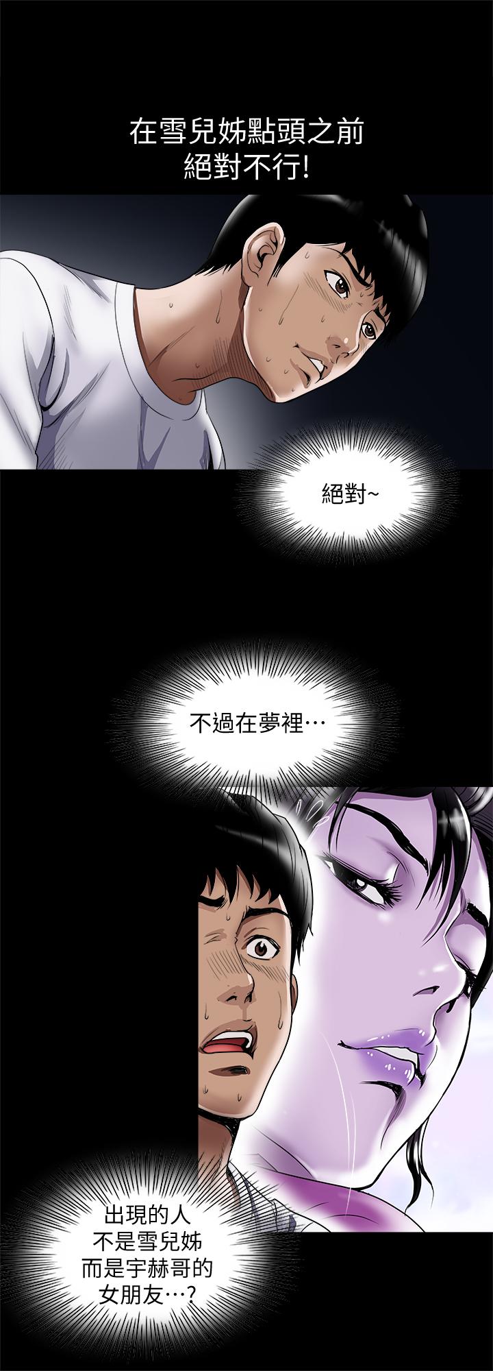 别人的老婆 第71話(第2季)-得不到就更心急 第7页