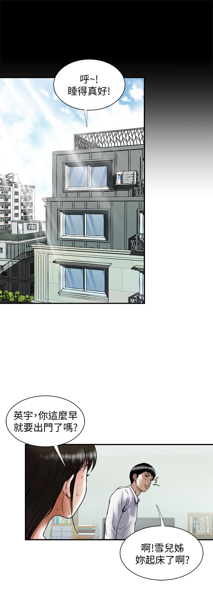 别人的老婆 第71話(第2季)-得不到就更心急 第9页