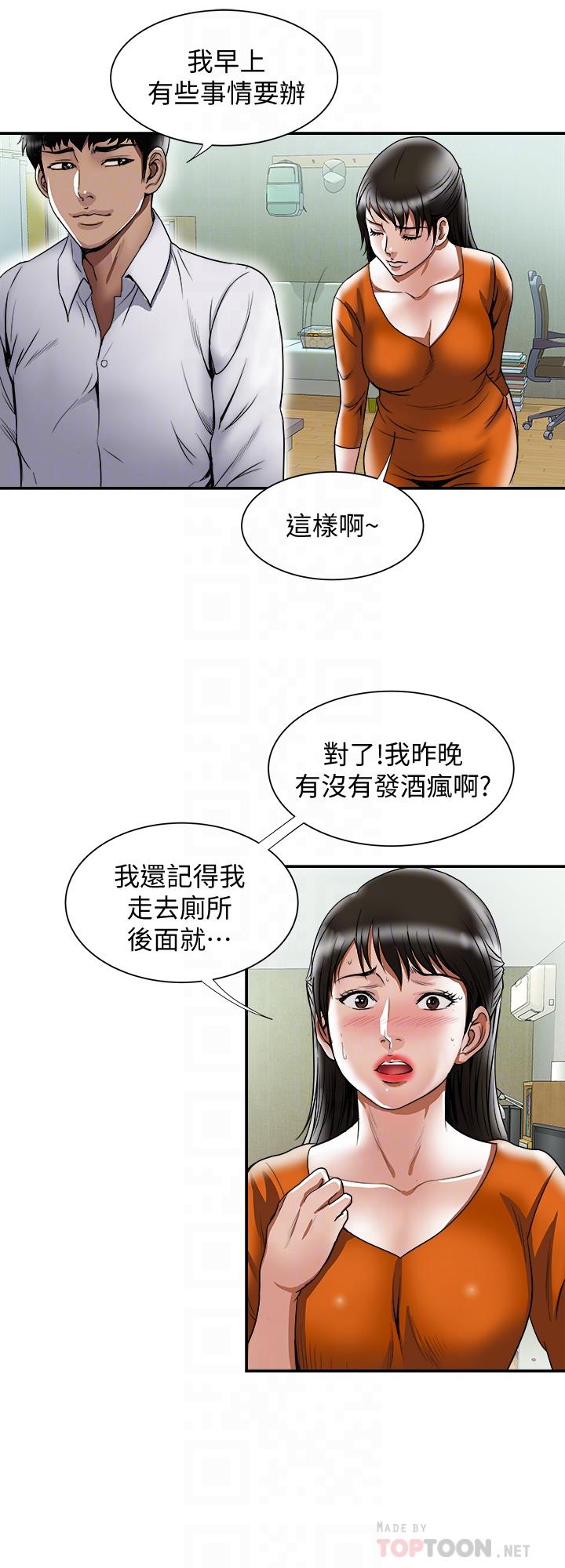别人的老婆 第71話(第2季)-得不到就更心急 第10页