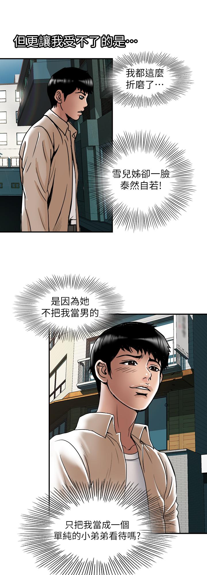 别人的老婆 第71話(第2季)-得不到就更心急 第15页