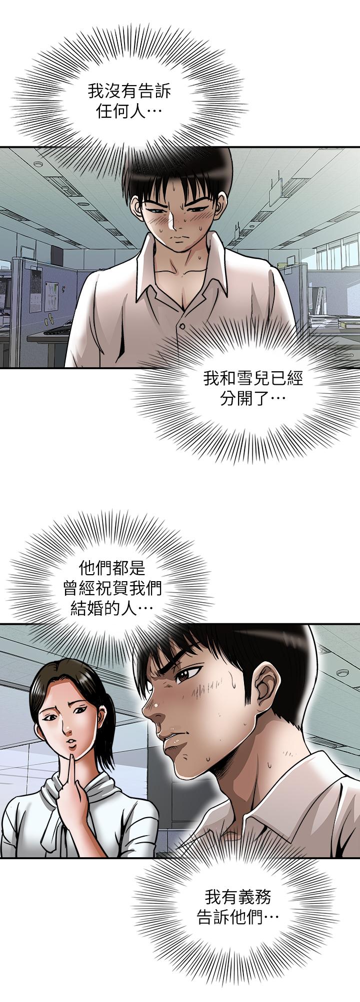 别人的老婆 第71話(第2季)-得不到就更心急 第21页