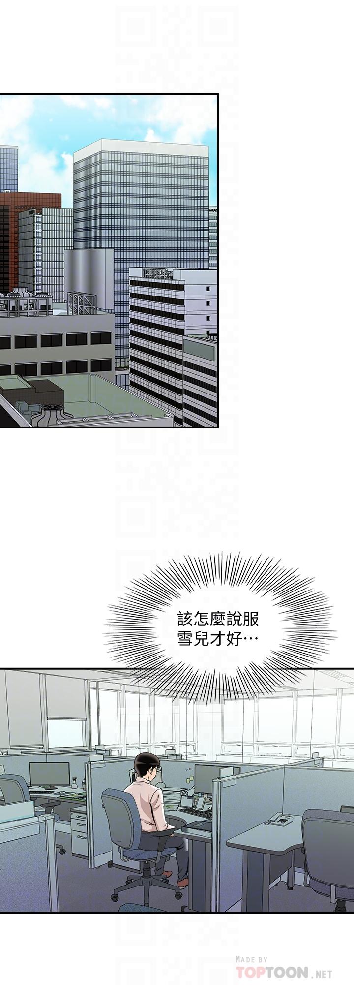 别人的老婆 第71話(第2季)-得不到就更心急 第16页