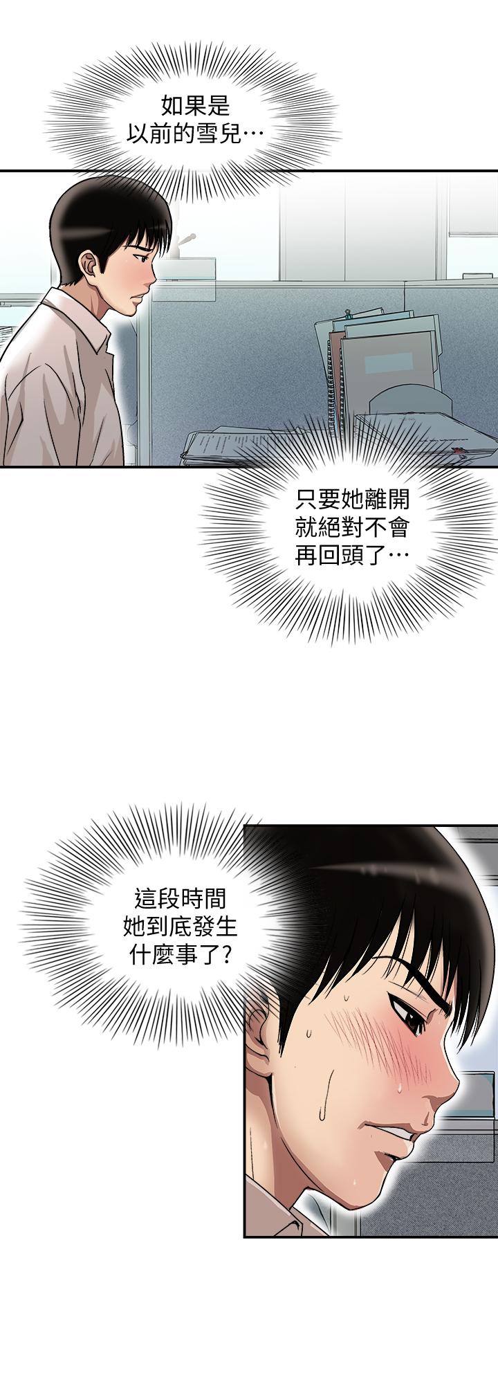 别人的老婆 第71話(第2季)-得不到就更心急 第17页