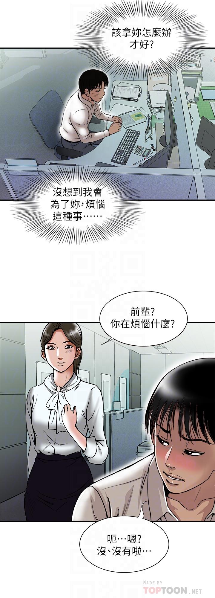 别人的老婆 第71話(第2季)-得不到就更心急 第18页
