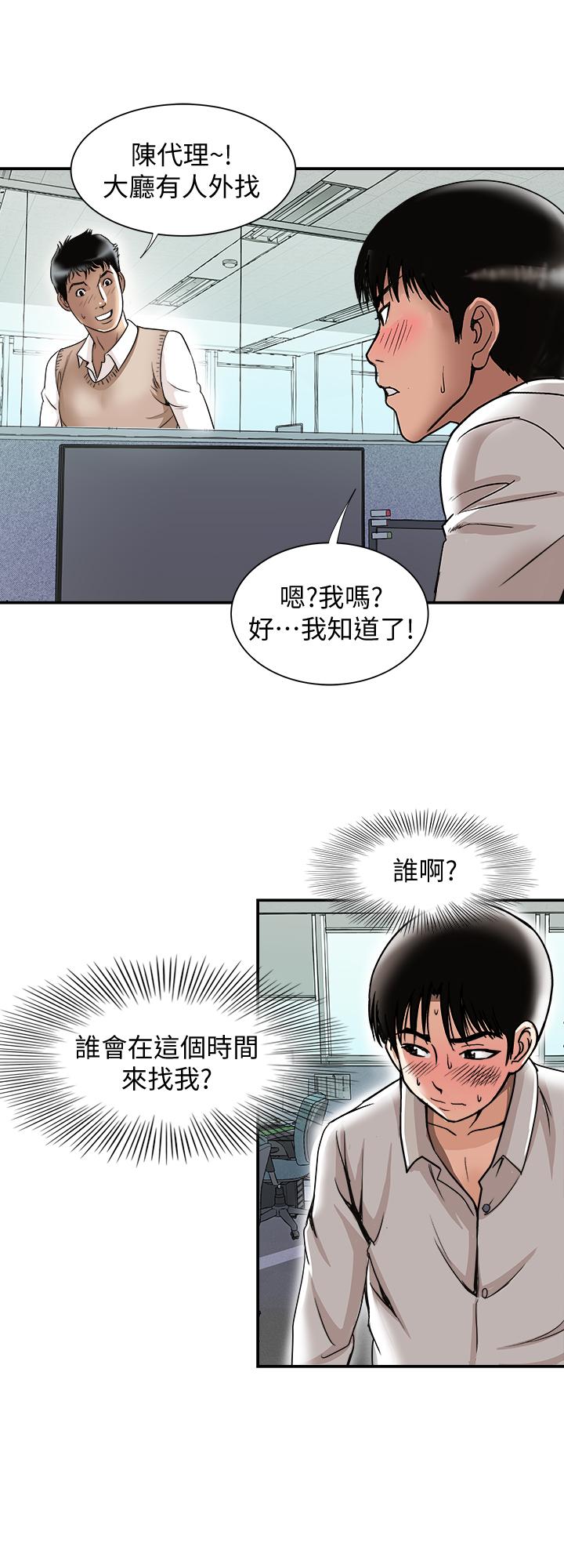别人的老婆 第71話(第2季)-得不到就更心急 第23页