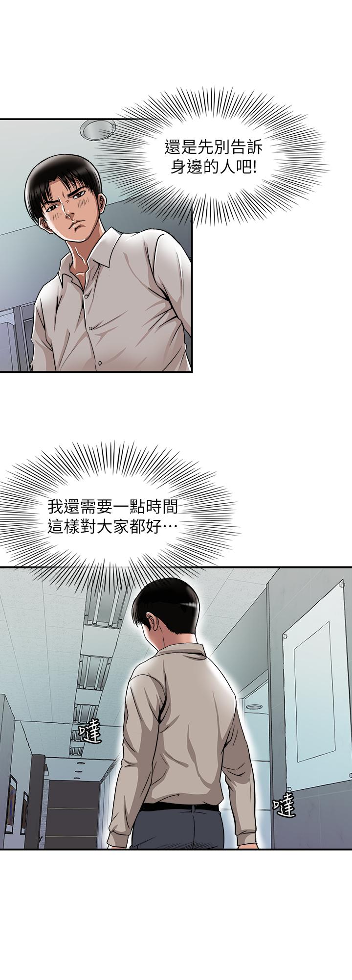 别人的老婆 第71話(第2季)-得不到就更心急 第24页