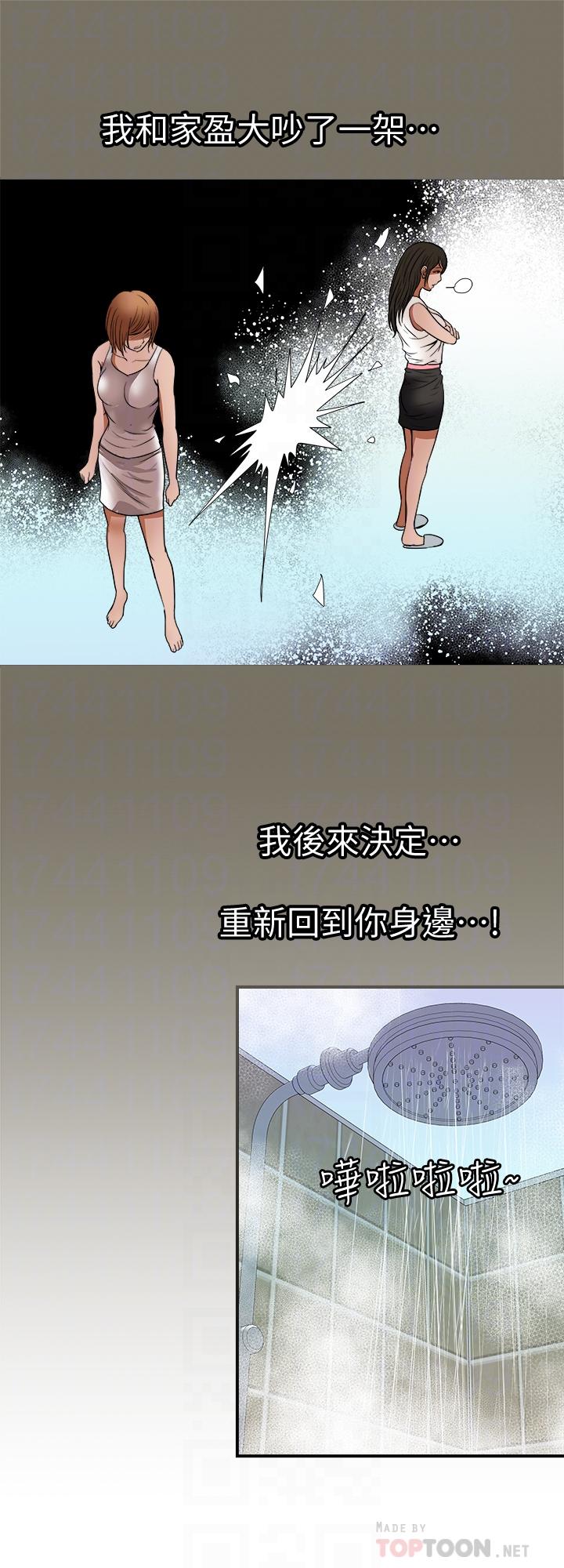 别人的老婆 第72話(第2季)-陌生的白人單男 第14页