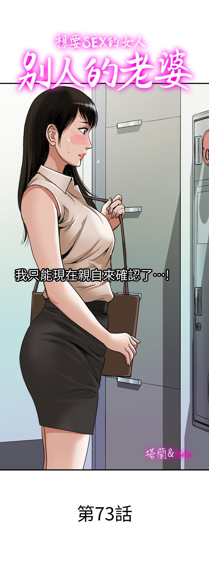 别人的老婆 第73話(第2季)-執著引發的悲劇 第1页