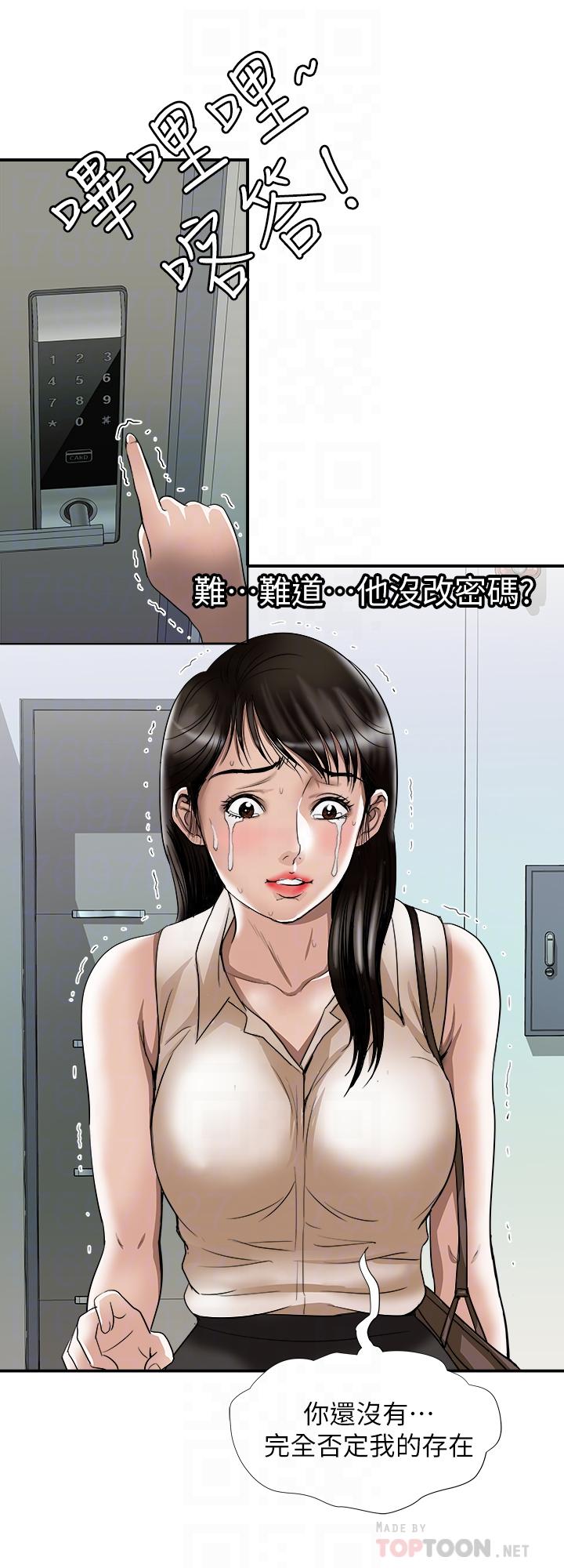 别人的老婆 第73話(第2季)-執著引發的悲劇 第4页