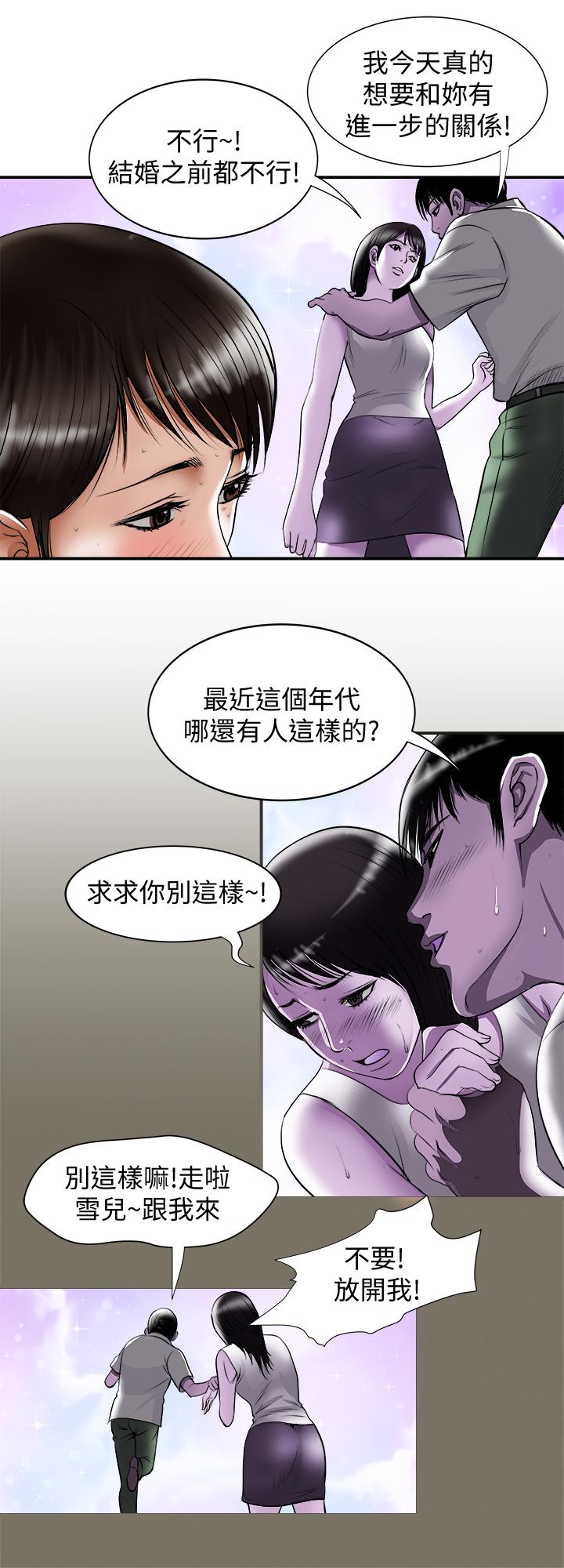别人的老婆 第73話(第2季)-執著引發的悲劇 第7页