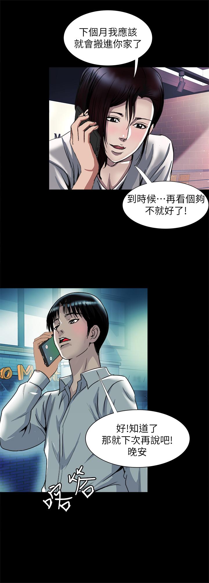 别人的老婆 第73話(第2季)-執著引發的悲劇 第19页