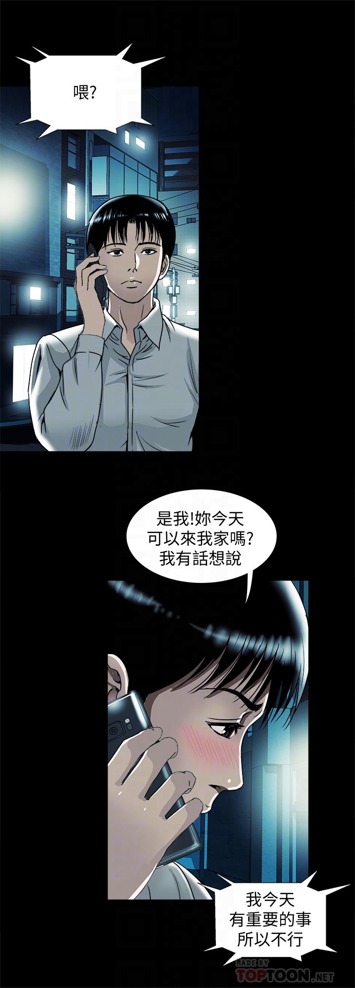 别人的老婆 第73話(第2季)-執著引發的悲劇 第18页