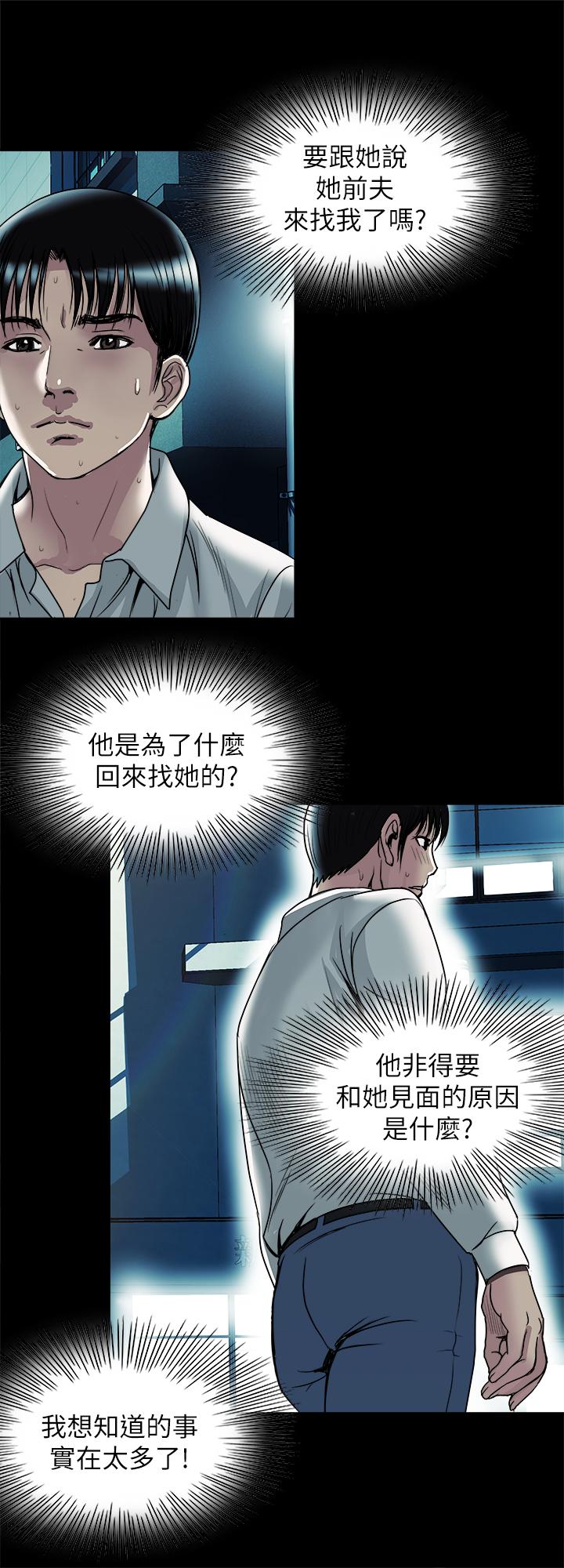 别人的老婆 第73話(第2季)-執著引發的悲劇 第20页