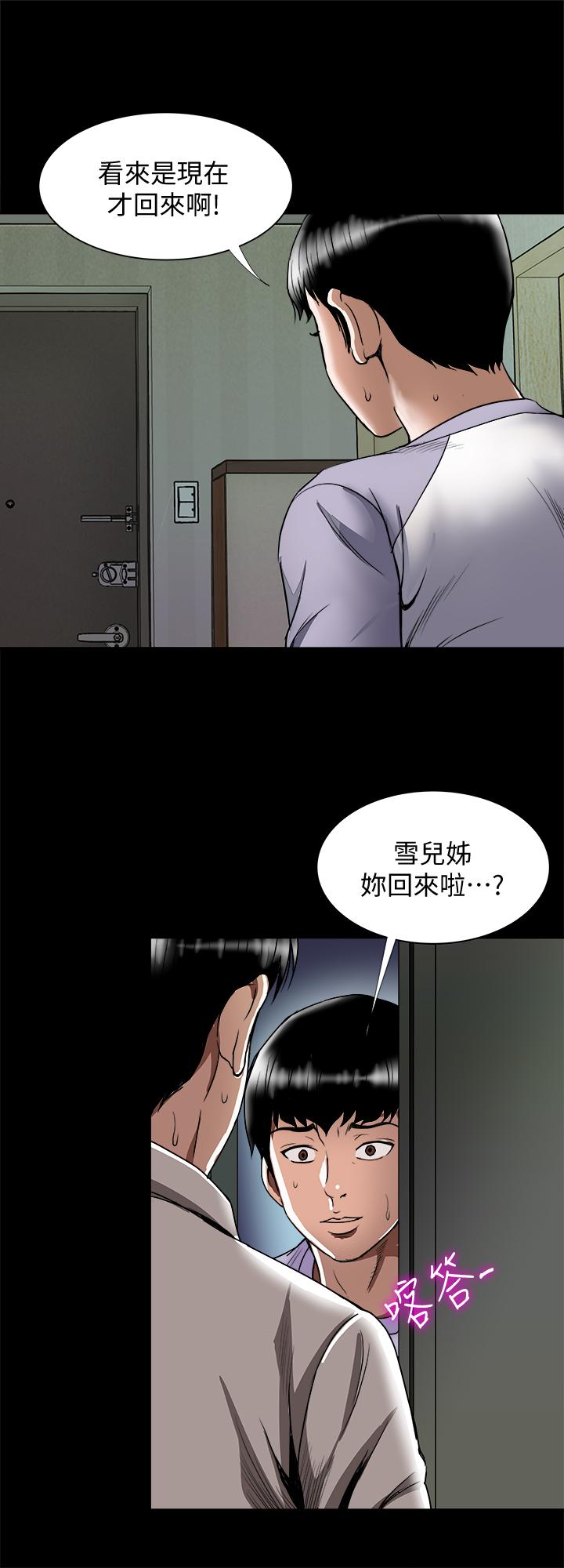 别人的老婆 第73話(第2季)-執著引發的悲劇 第26页