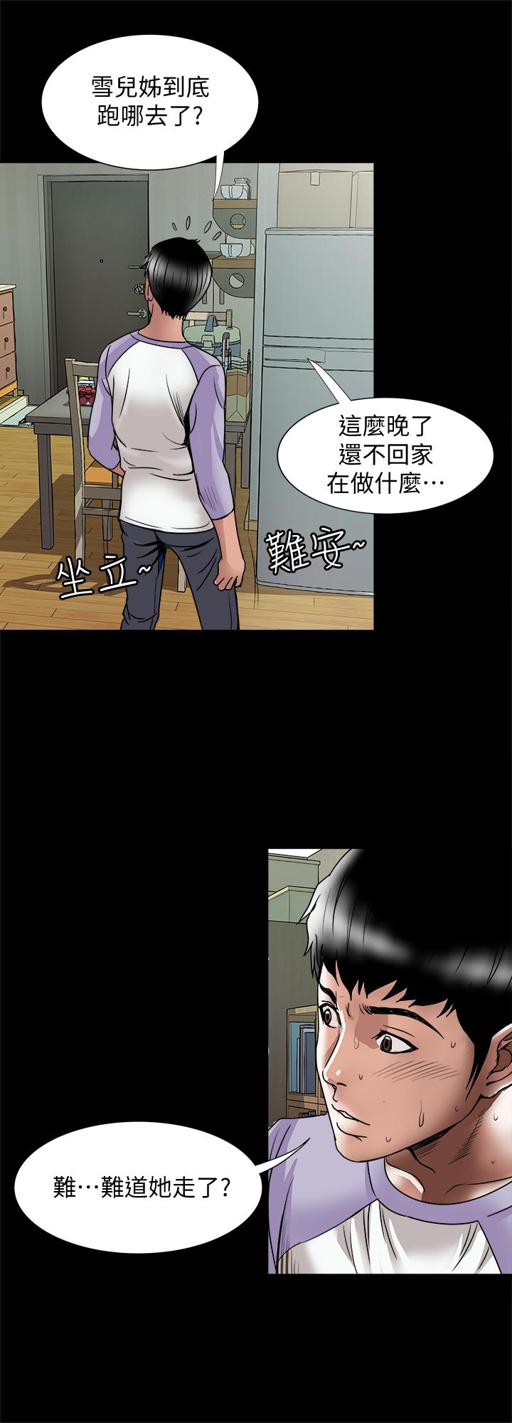 别人的老婆 第73話(第2季)-執著引發的悲劇 第22页