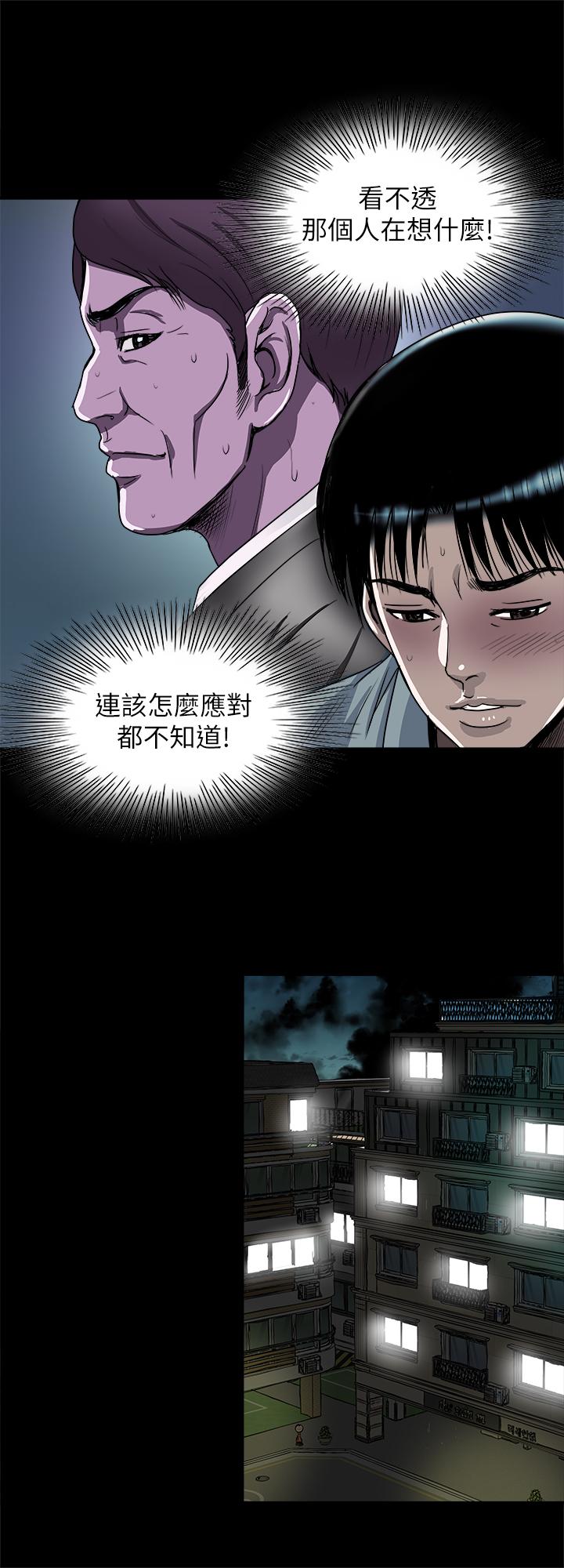 别人的老婆 第73話(第2季)-執著引發的悲劇 第21页