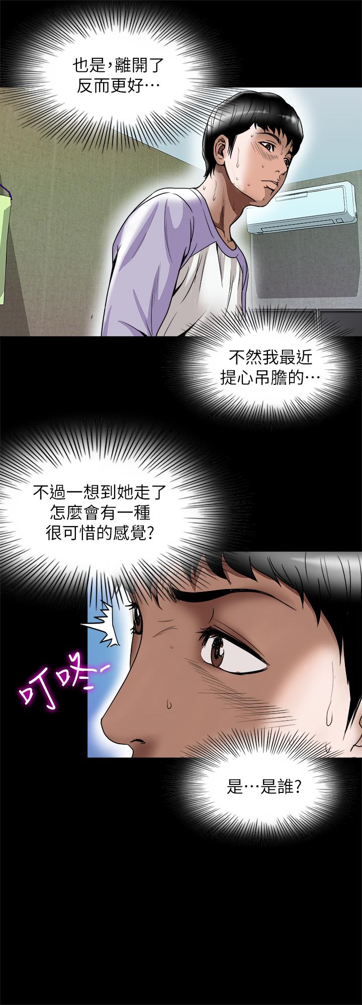 别人的老婆 第73話(第2季)-執著引發的悲劇 第23页