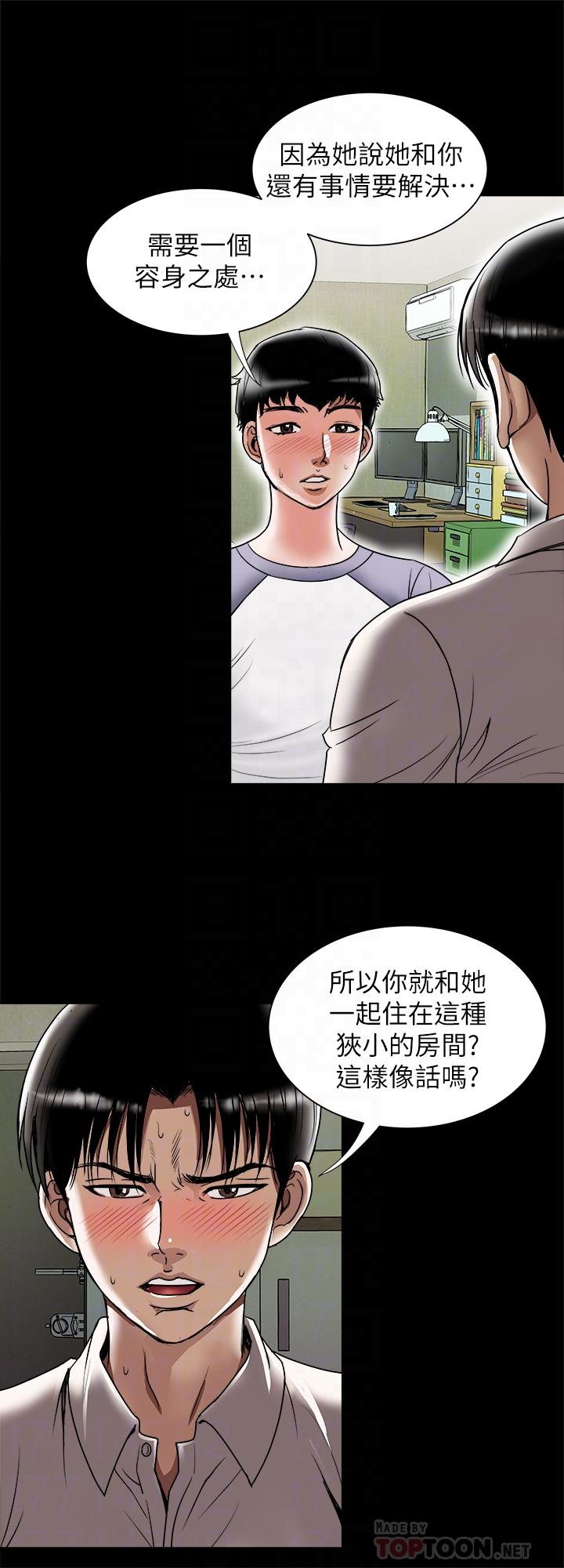 别人的老婆 第74話(第2季)-我和你老公商量好了 第6页