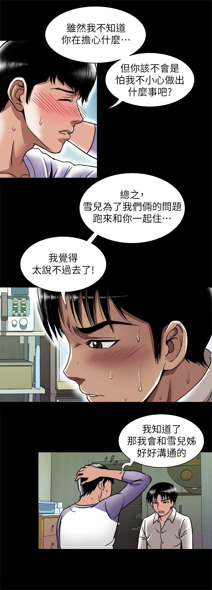 别人的老婆 第74話(第2季)-我和你老公商量好了 第7页