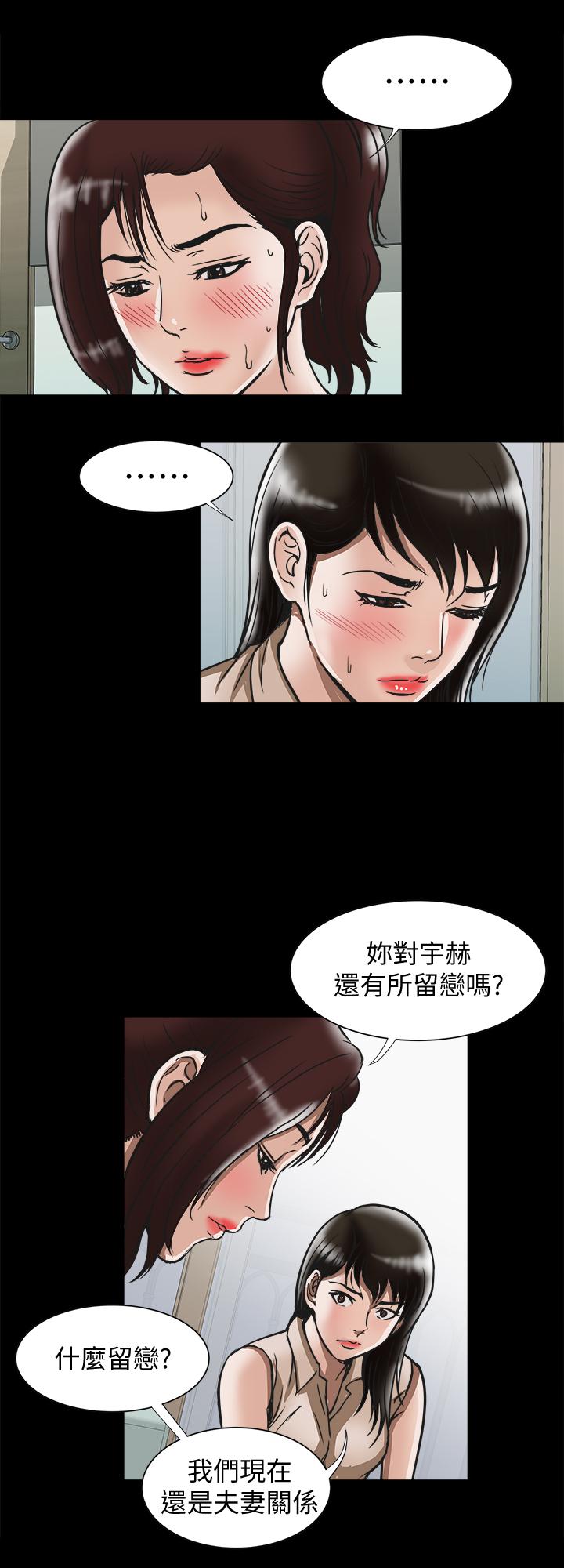 别人的老婆 第74話(第2季)-我和你老公商量好了 第9页