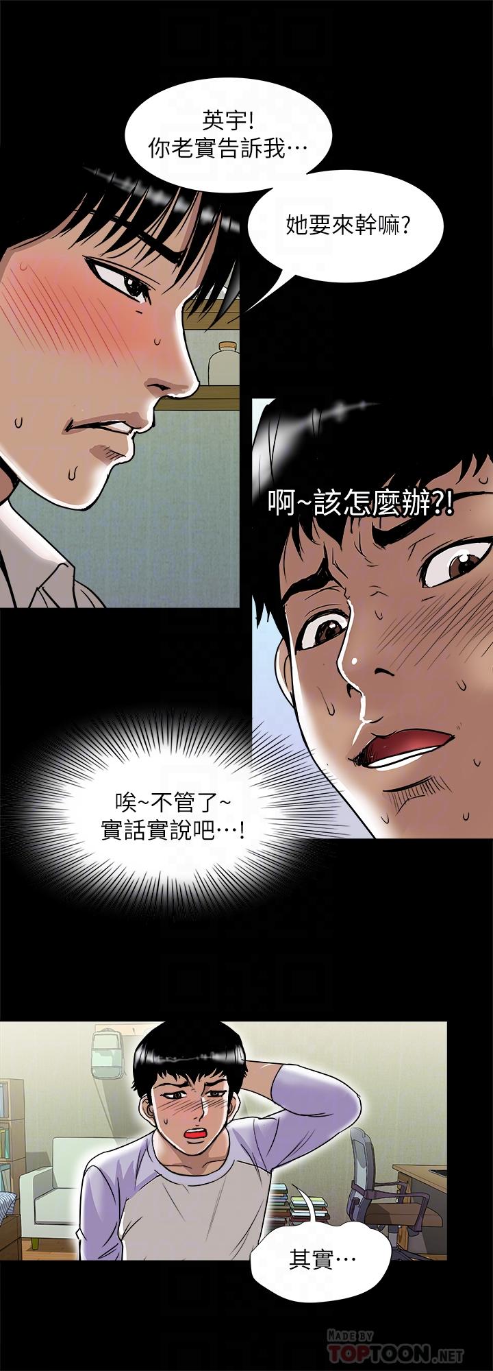 别人的老婆 第74話(第2季)-我和你老公商量好了 第4页