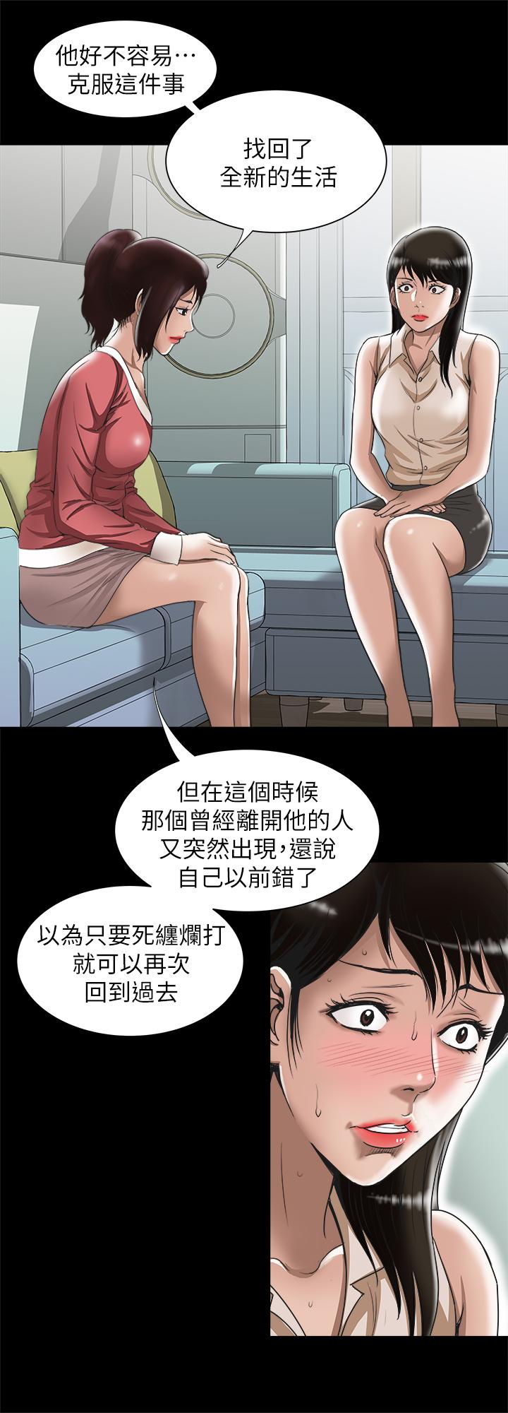 别人的老婆 第74話(第2季)-我和你老公商量好了 第11页