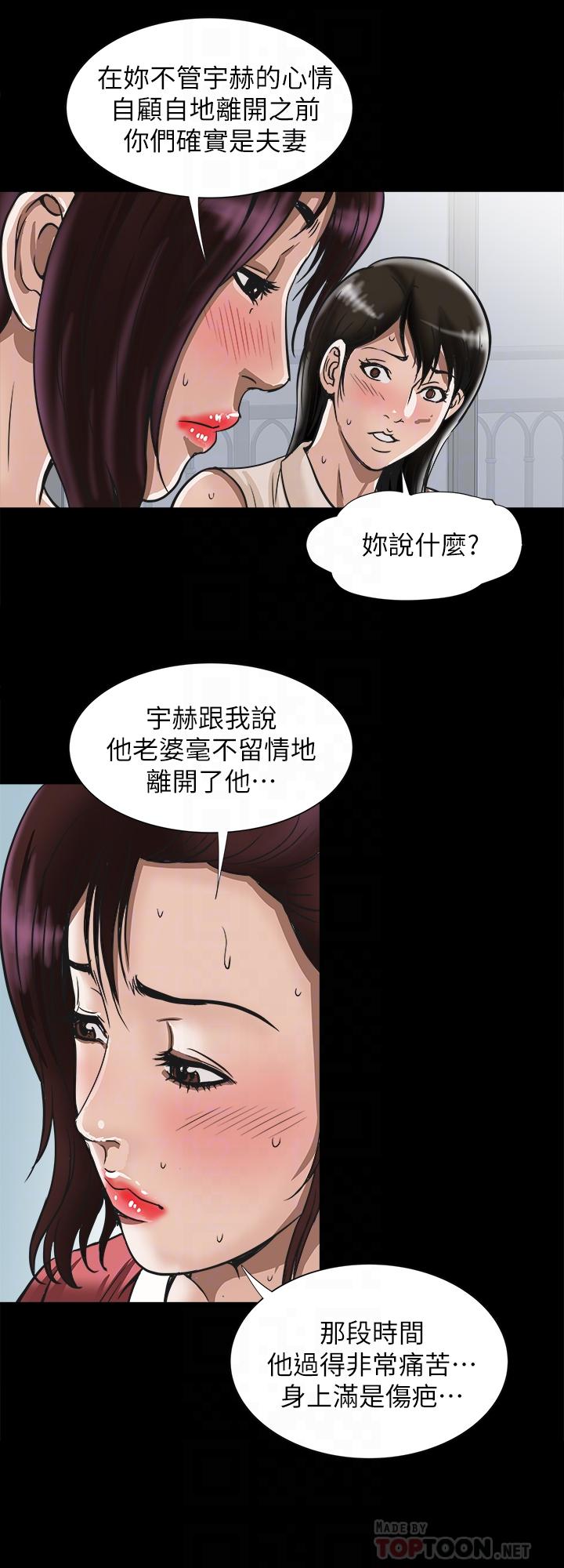 别人的老婆 第74話(第2季)-我和你老公商量好了 第10页