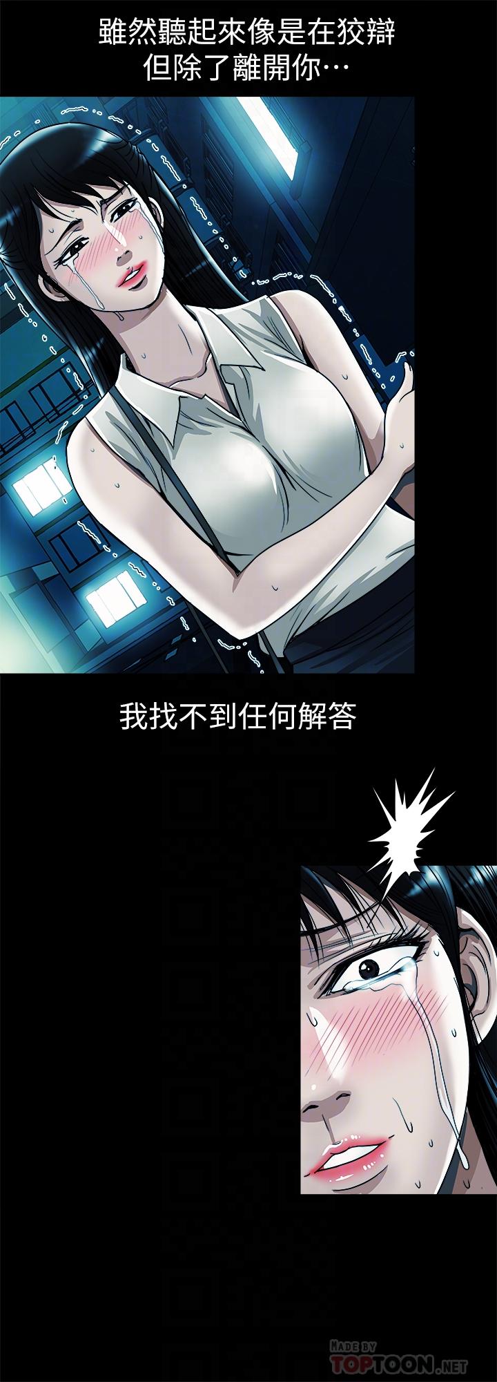 别人的老婆 第75話(第2季)-雪兒遲來的醒悟 第12页