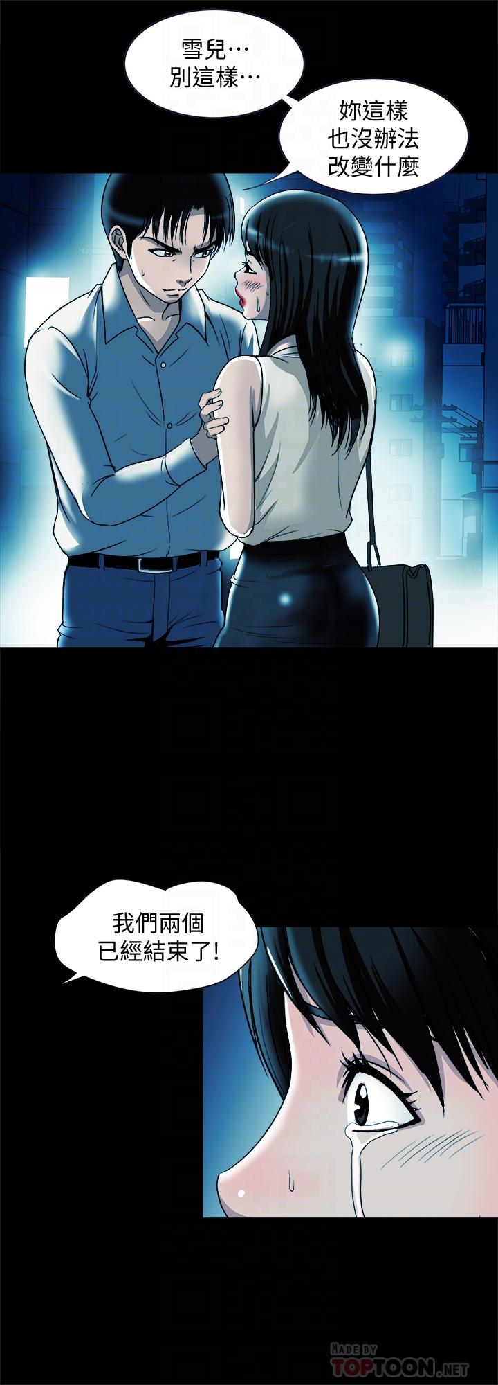 别人的老婆 第75話(第2季)-雪兒遲來的醒悟 第16页