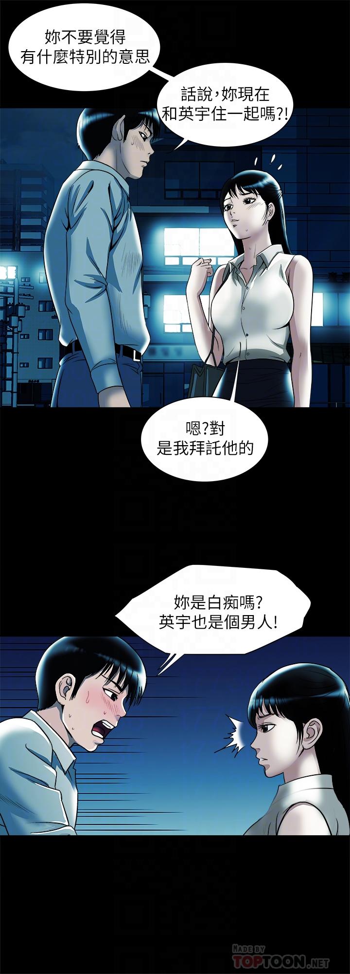 别人的老婆 第75話(第2季)-雪兒遲來的醒悟 第18页