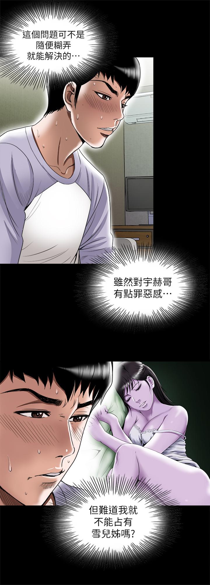别人的老婆 第75話(第2季)-雪兒遲來的醒悟 第23页