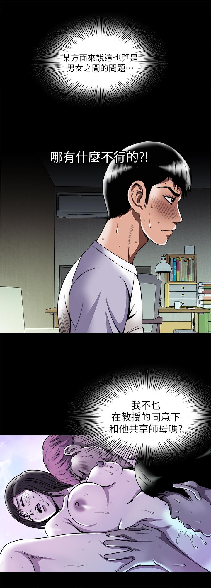 别人的老婆 第75話(第2季)-雪兒遲來的醒悟 第24页
