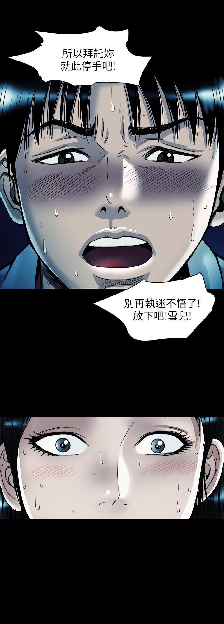 别人的老婆 第75話(第2季)-雪兒遲來的醒悟 第20页
