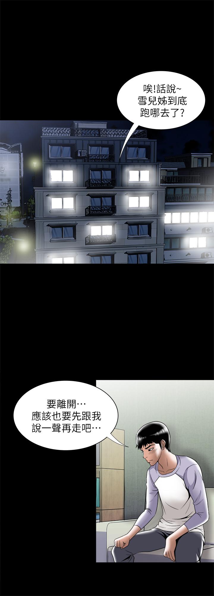 别人的老婆 第75話(第2季)-雪兒遲來的醒悟 第21页