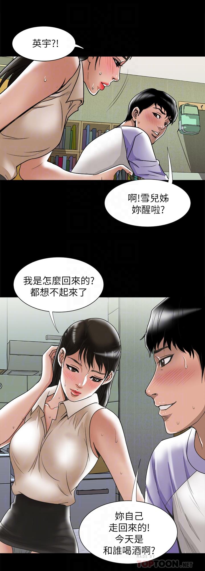 别人的老婆 第76話(第2季)-今晚留在我身邊吧 第8页
