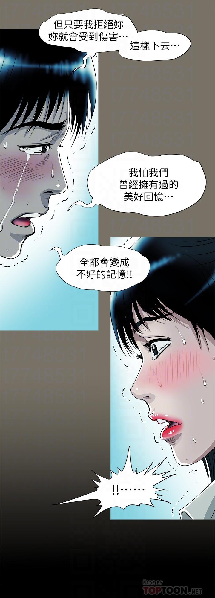别人的老婆 第76話(第2季)-今晚留在我身邊吧 第10页