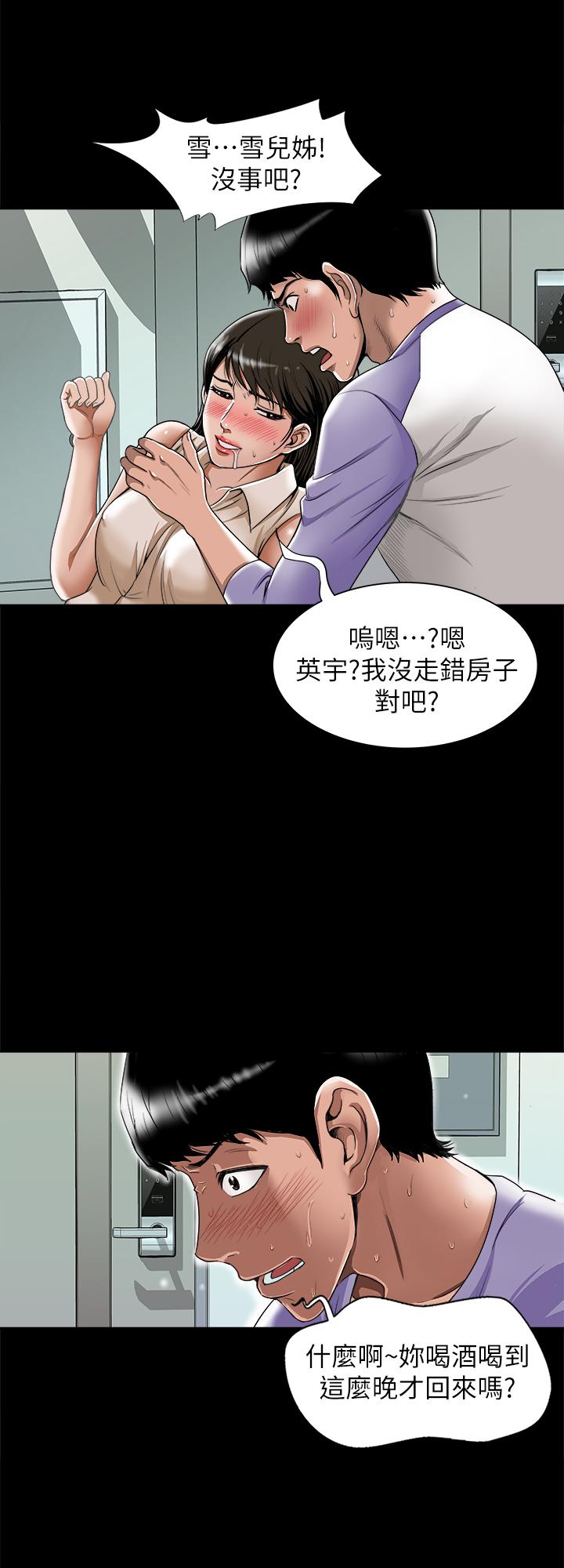 别人的老婆 第76話(第2季)-今晚留在我身邊吧 第2页