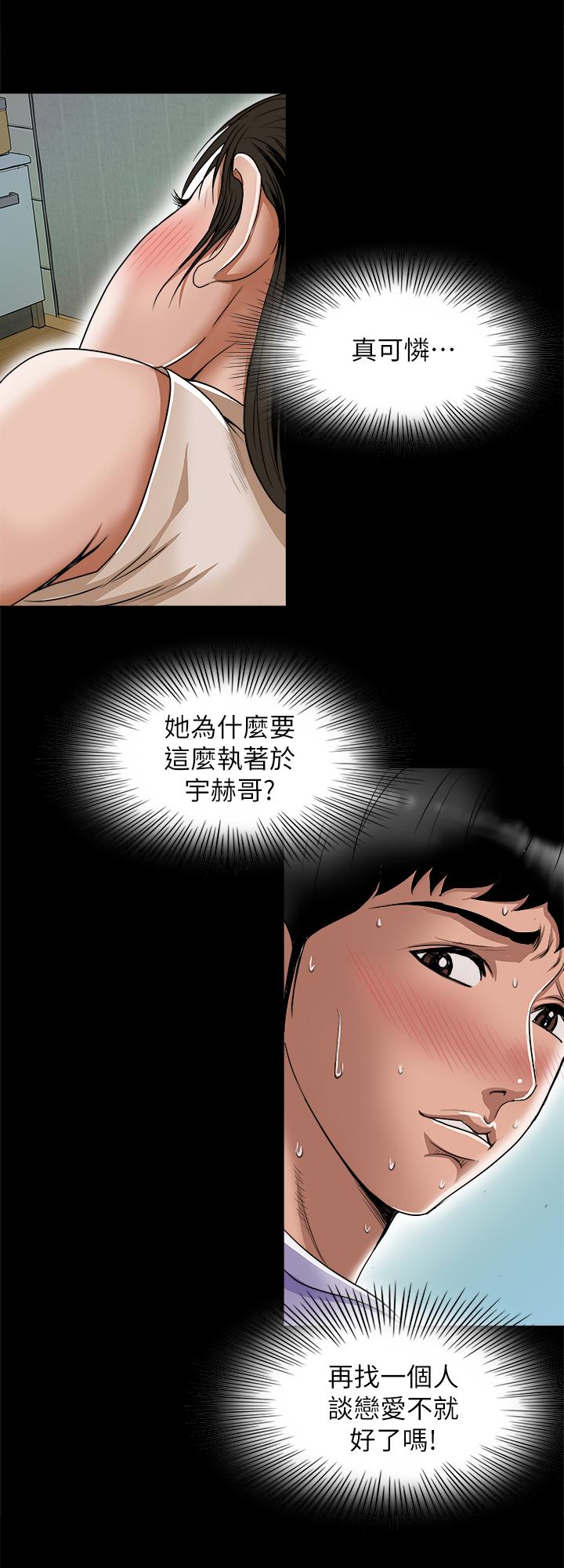 别人的老婆 第76話(第2季)-今晚留在我身邊吧 第5页