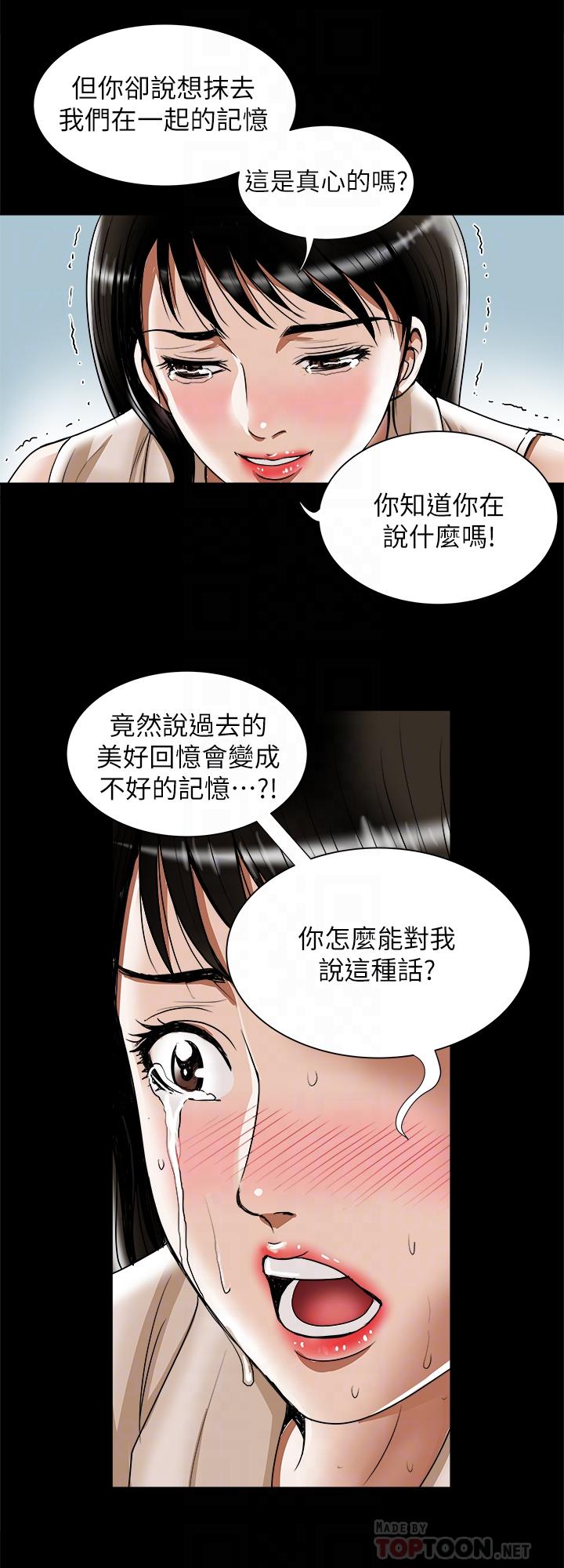 别人的老婆 第76話(第2季)-今晚留在我身邊吧 第12页