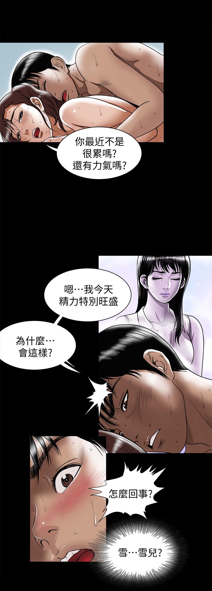 别人的老婆 第76話(第2季)-今晚留在我身邊吧 第24页