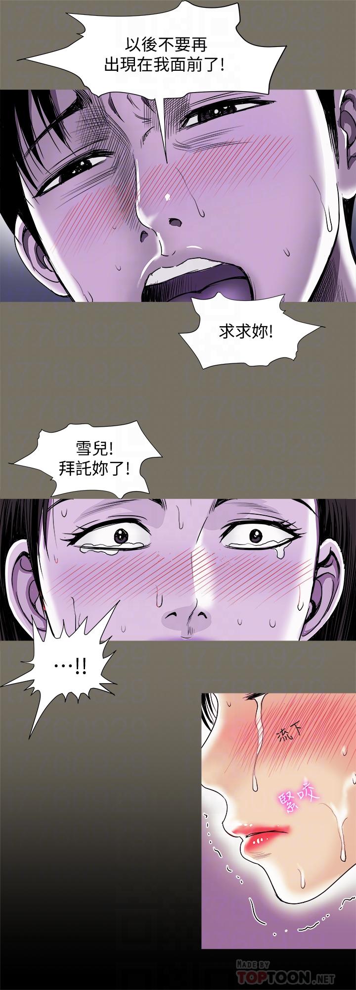 别人的老婆 第77話(第2季)-最終越線的兩人 第4页