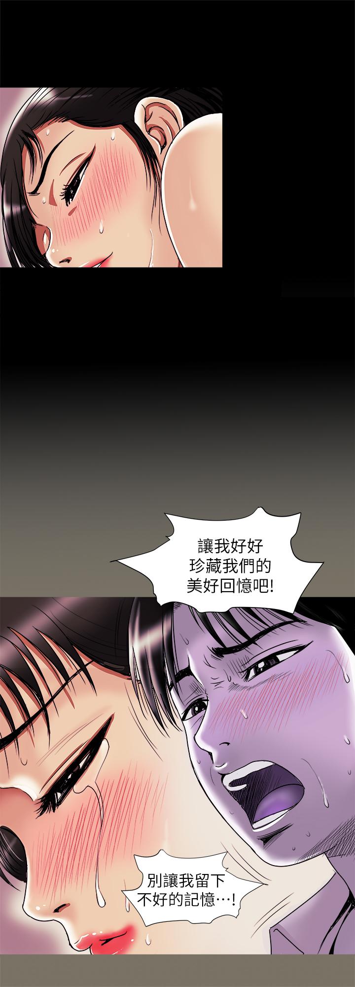 别人的老婆 第77話(第2季)-最終越線的兩人 第3页